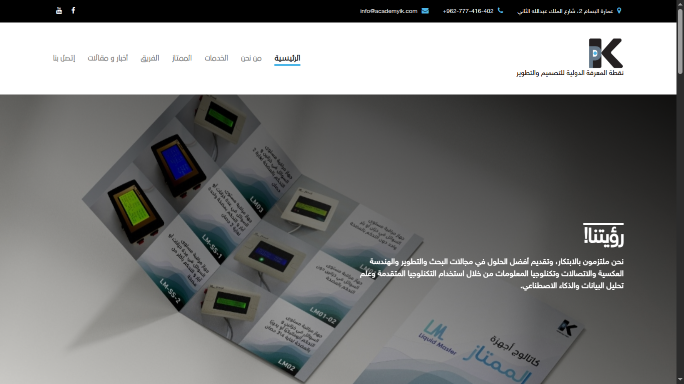 موقع نقطة المعرفة الدولية للتصميم والتطوير